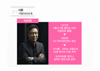 연예기획사 SM, JYP, YG 리더십 비교-5