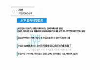 연예기획사 SM, JYP, YG 리더십 비교-6
