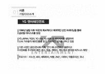 연예기획사 SM, JYP, YG 리더십 비교-8