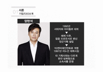 연예기획사 SM, JYP, YG 리더십 비교-9