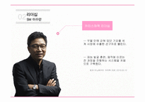 연예기획사 SM, JYP, YG 리더십 비교-11