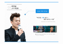 연예기획사 SM, JYP, YG 리더십 비교-16
