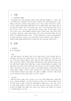 일본 신발시장 진출전략-2