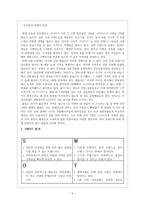 일본 신발시장 진출전략-6