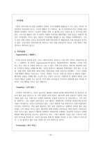 일본 신발시장 진출전략-12