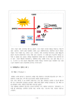 일본 신발시장 진출전략-13