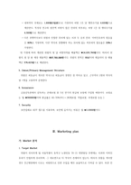카페 컨셉의 약국 사업계획서-3