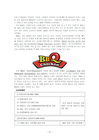 BBQ, 맥도날드 해외진출사례-13