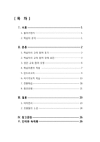 평생교육학습자의 교육참여와 학습이론의 적용-2