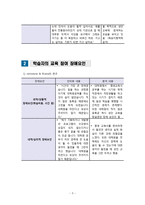 평생교육학습자의 교육참여와 학습이론의 적용-7