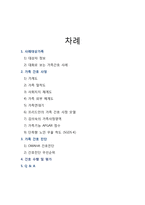 가족 간호 사정 및 진단 실습-2