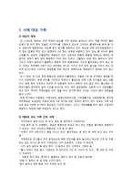가족 간호 사정 및 진단 실습-3