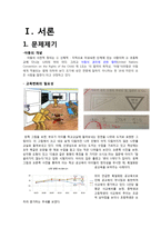아동 사교육 문제와 놀이를 통한 아동복지 방안-3