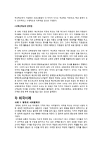 아동 사교육 문제와 놀이를 통한 아동복지 방안-12
