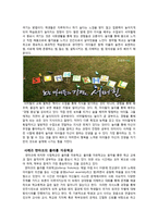 아동 사교육 문제와 놀이를 통한 아동복지 방안-13
