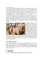 아동 사교육 문제와 놀이를 통한 아동복지 방안-14