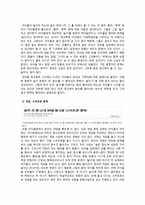 아동 사교육 문제와 놀이를 통한 아동복지 방안-18