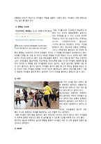 아동 사교육 문제와 놀이를 통한 아동복지 방안-19