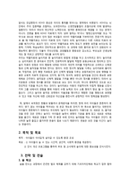 아동 사교육 문제와 놀이를 통한 아동복지 방안-20