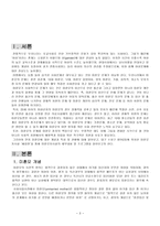 여성복지시설의 운영현황과 과제-미혼모자시설-3