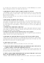 여성복지시설의 운영현황과 과제-미혼모자시설-12