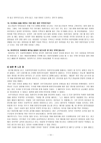 여성복지시설의 운영현황과 과제-미혼모자시설-13