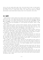 여성복지시설의 운영현황과 과제-미혼모자시설-14