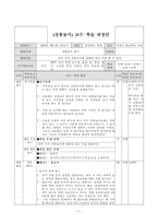 한글학교 학생 전통놀이 교수 학습 과정안-전통놀이 하기-1