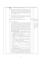 한글학교 학생 전통놀이 교수 학습 과정안-전통놀이 하기-3