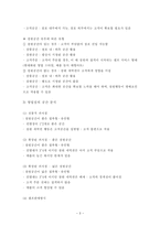 영업점의 서비스 3공간 분석 [증권사 영업장의 공간 분석]-3