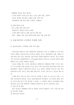 영업점의 서비스 3공간 분석 [증권사 영업장의 공간 분석]-4
