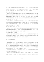 전자상거래의 문제점 및 피해 사례-3
