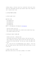 전자상거래의 문제점 및 피해 사례-4