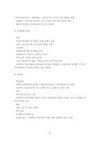 전자상거래의 문제점 및 피해 사례-5