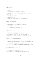 전자상거래의 문제점 및 피해 사례-6