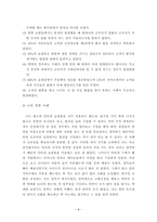 전자상거래의 문제점 및 피해 사례-8