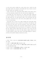 전자상거래의 문제점 및 피해 사례-10