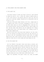 기업의 서비스 성공 사례와 성공 요인 고찰 [한국형 음식문화 개척자(주)놀부]-5