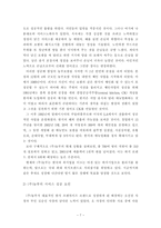 기업의 서비스 성공 사례와 성공 요인 고찰 [한국형 음식문화 개척자(주)놀부]-7