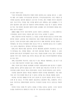 기업의 서비스 성공 사례와 성공 요인 고찰 [한국형 음식문화 개척자(주)놀부]-8