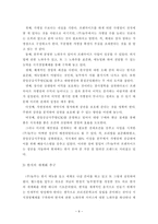 기업의 서비스 성공 사례와 성공 요인 고찰 [한국형 음식문화 개척자(주)놀부]-9