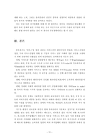 기업의 서비스 성공 사례와 성공 요인 고찰 [한국형 음식문화 개척자(주)놀부]-10