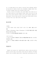기업의 서비스 성공 사례와 성공 요인 고찰 [한국형 음식문화 개척자(주)놀부]-11
