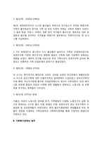 [가족복지정책] 가족복지정책의 발달과정, 가족복지정책 유형화-3