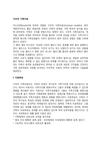 [미누친의 구조적 가족치료] 구조적 가족치료의 치료목표와 치료과정 및 치료기법(관계형성기법)-2