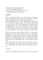 [미누친의 구조적 가족치료] 구조적 가족치료의 치료목표와 치료과정 및 치료기법(관계형성기법)-3