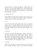 [미누친의 구조적 가족치료] 구조적 가족치료의 치료목표와 치료과정 및 치료기법(관계형성기법)-4
