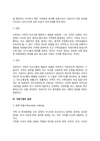 [미누친의 구조적 가족치료] 구조적 가족치료의 치료목표와 치료과정 및 치료기법(관계형성기법)-6