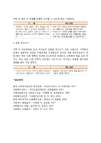 [미누친의 구조적 가족치료] 구조적 가족치료의 치료목표와 치료과정 및 치료기법(관계형성기법)-7