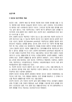 [빈곤가족] 빈곤가족(빈곤가정)의 개념과 특성 및 문제점, 빈곤가족 관련 정책-2